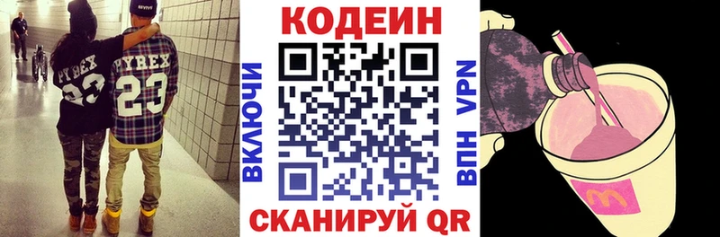 Кодеиновый сироп Lean Purple Drank Купино